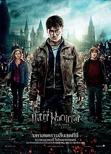 ดูหนังออนไลน์ฟรี Harry Potter and the Deathly Hallows Part 2 (2011)แฮร์รี่ พอตเตอร์กับเครื่องรางยมทูต ภาค 2