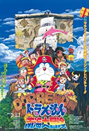 ดูหนังออนไลน์ Doraemon The Movie (1998) โดราเอมอนเดอะมูฟวี่ ตอน ผจญภัยเกาะมหาสมบัติ