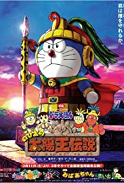 ดูหนังออนไลน์ Doraemon The Movie (2000) โดเรมอนเดอะมูฟวี่ ตอน ตำนานสุริยกษัตริย์