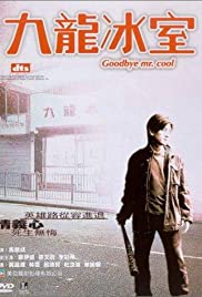 ดูหนังออนไลน์ฟรี Goodbye Mr. Cool (2001) คนใจเย็นเป็นเจ้าพ่อไม่ได้