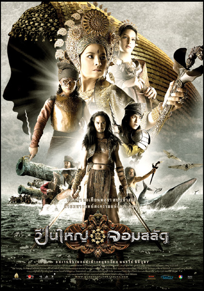 ดูหนังออนไลน์ฟรี The Tsunami Warrior (2008) ปืนใหญ่จอมสลัด